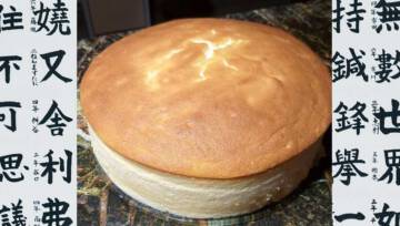 Przepis na sernik japoński – Cotton Soft Japanese Cheesecake